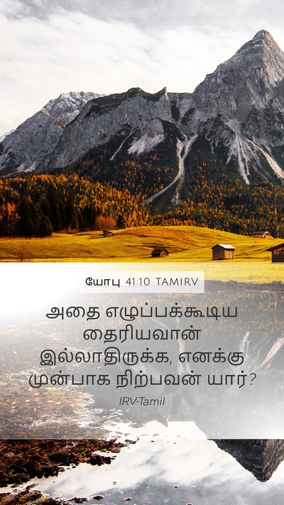 யோபு 41:10 TAMIRV Bible Verse Image