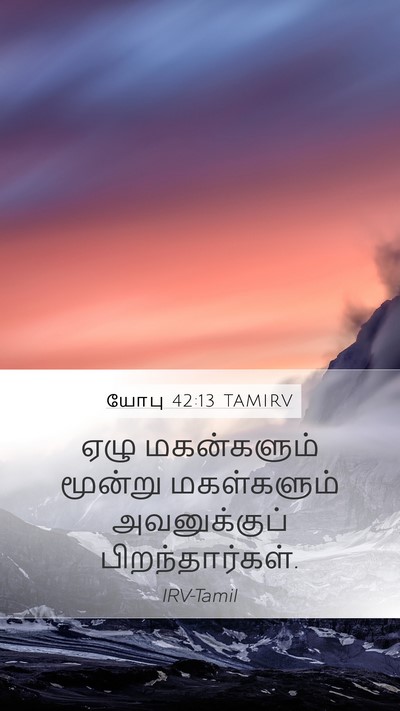 யோபு 42:13 TAMIRV Bible Verse Image