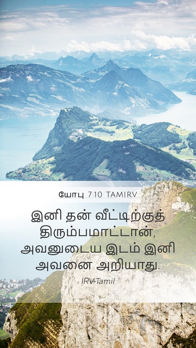 யோபு 7:10 TAMIRV Bible Verse Image