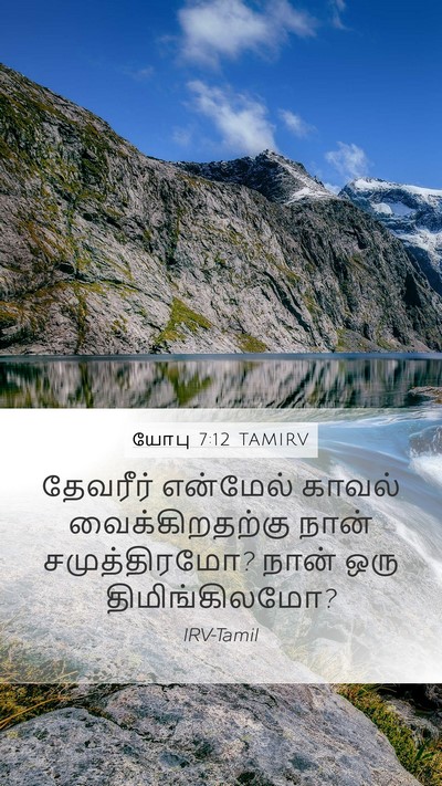 யோபு 7:12 TAMIRV Bible Verse Image
