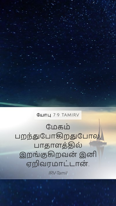 யோபு 7:9 TAMIRV Bible Verse Image