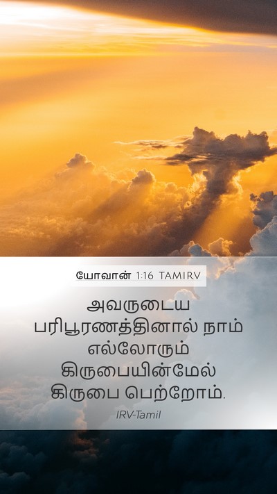 யோவான் 1:16 TAMIRV Bible Verse Image