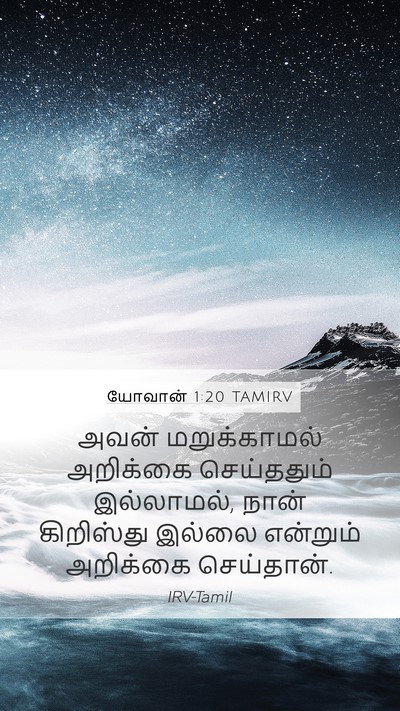 யோவான் 1:20 TAMIRV Bible Verse Image
