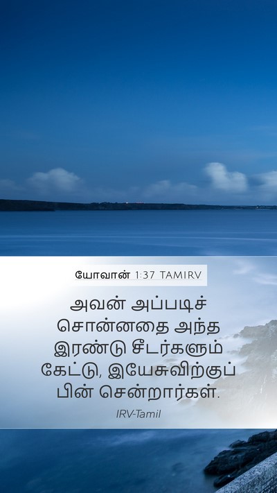யோவான் 1:37 TAMIRV Mobile Phone Wallpaper - அவன் அப்படிச் - Mobile Bible Verse Wallpaper