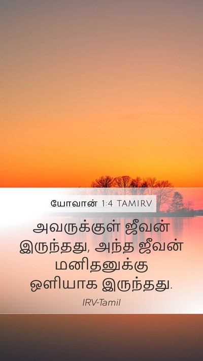 யோவான் 1:4 TAMIRV Bible Verse Image