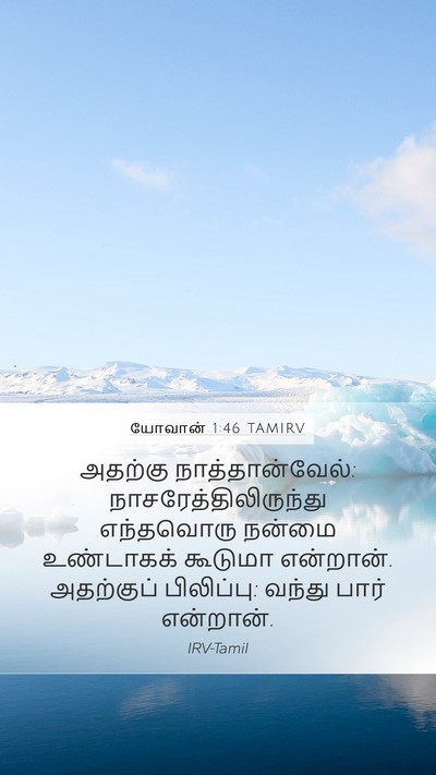யோவான் 1:46 TAMIRV Bible Verse Image