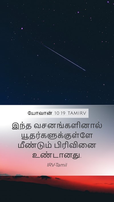 யோவான் 10:19 TAMIRV Bible Verse Image