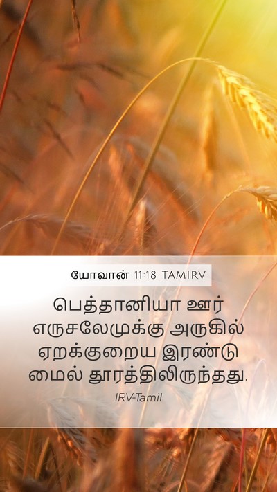 யோவான் 11:18 TAMIRV Bible Verse Image