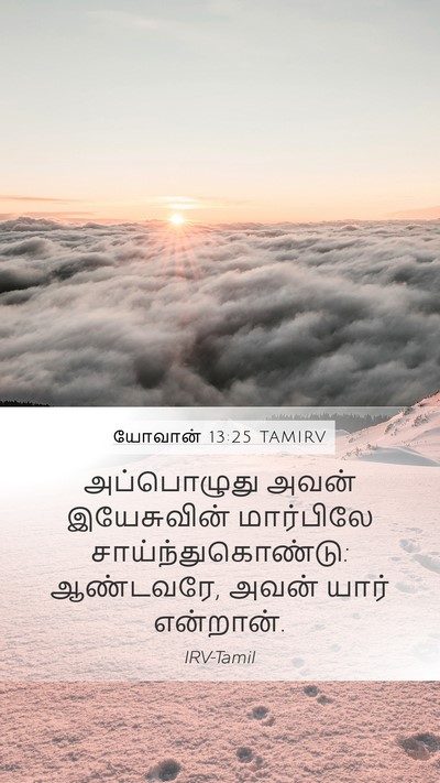 யோவான் 13:25 TAMIRV Bible Verse Image
