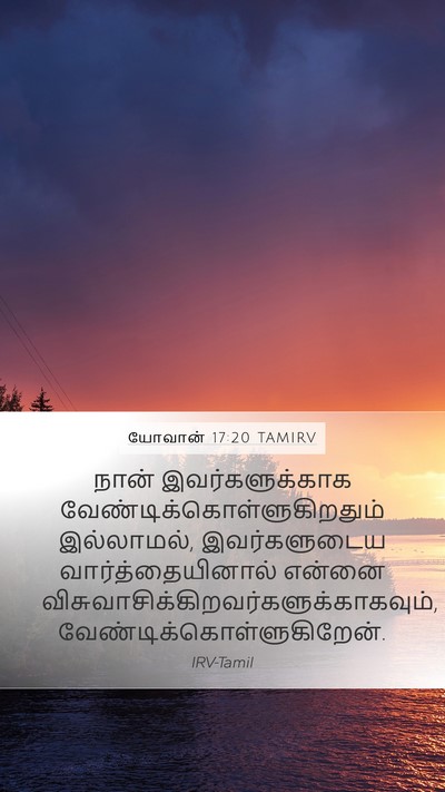 யோவான் 17:20 TAMIRV Bible Verse Image
