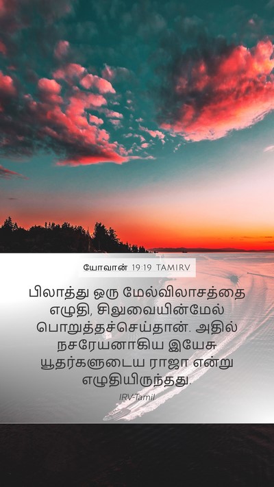 யோவான் 19:19 TAMIRV Bible Verse Image