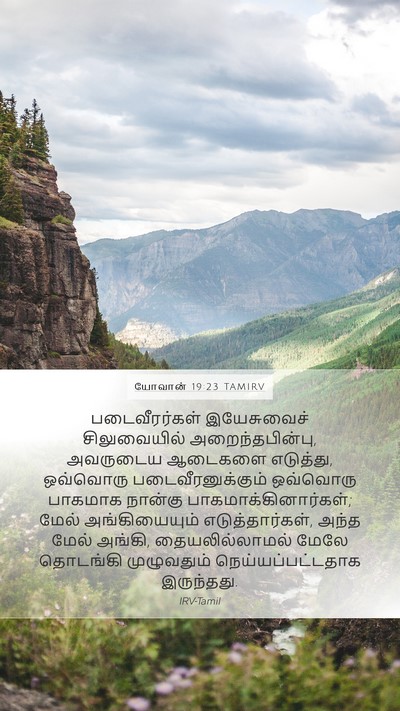 யோவான் 19:23 TAMIRV Bible Verse Image