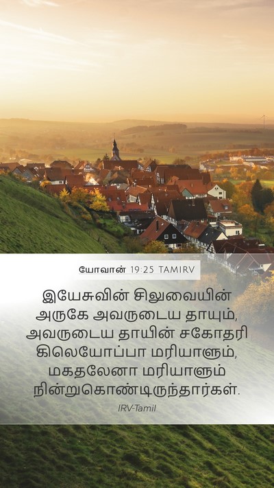 யோவான் 19:25 TAMIRV Bible Verse Image
