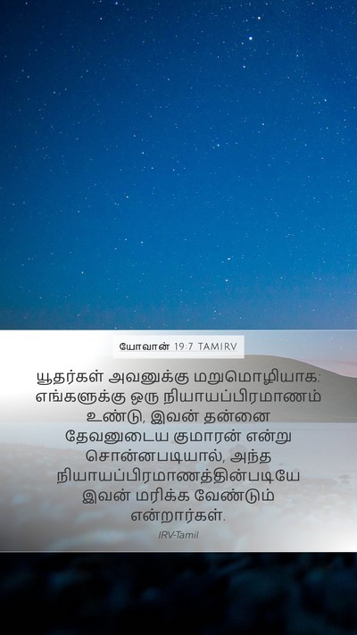 யோவான் 19:7 TAMIRV Bible Verse Image