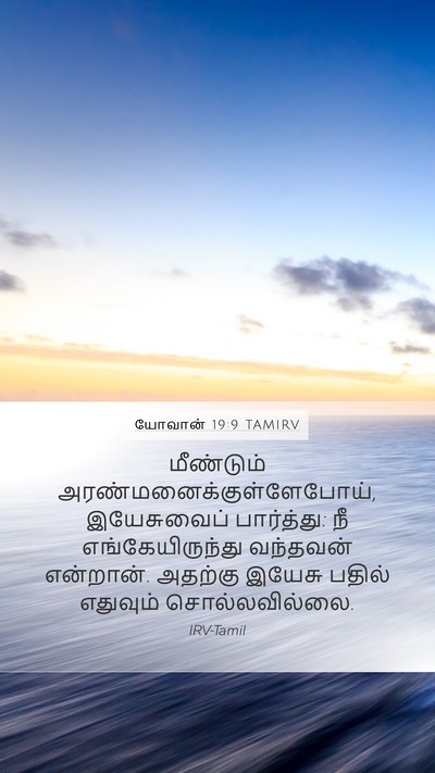 யோவான் 19:9 TAMIRV Bible Verse Image