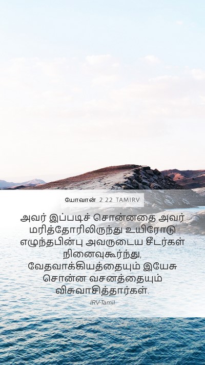 யோவான் 2:22 TAMIRV Bible Verse Image