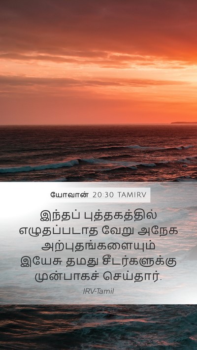 யோவான் 20:30 TAMIRV Bible Verse Image