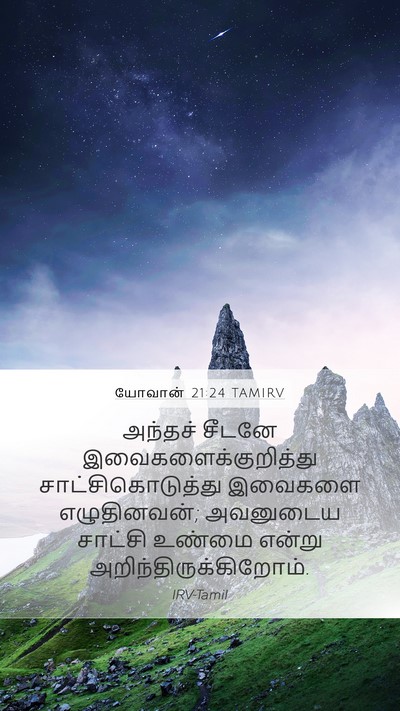 யோவான் 21:24 TAMIRV Bible Verse Image