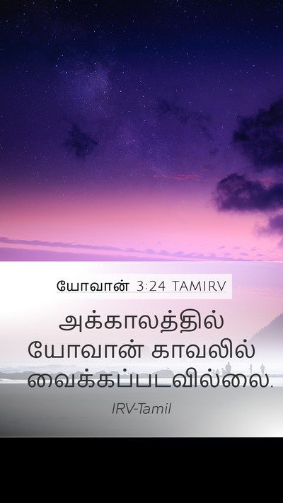 யோவான் 3:24 TAMIRV Bible Verse Image