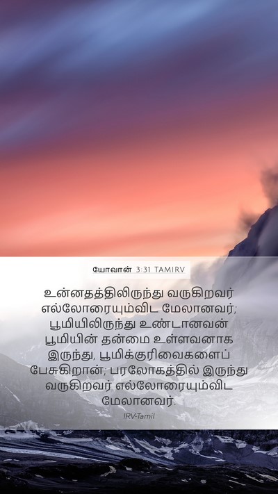 யோவான் 3:31 TAMIRV Bible Verse Image