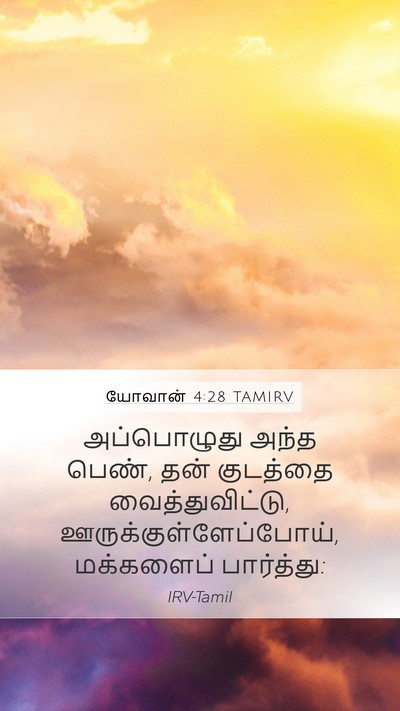 யோவான் 4:28 TAMIRV Bible Verse Image