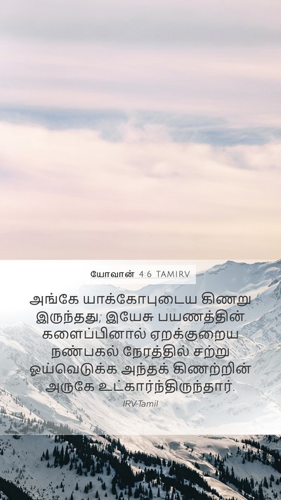 யோவான் 4:6 TAMIRV Bible Verse Image