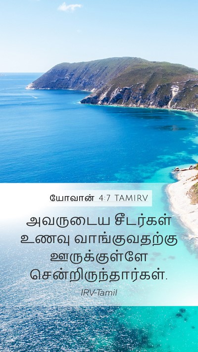 யோவான் 4:7 TAMIRV Mobile Phone Wallpaper - அவருடைய சீடர்கள் - Mobile Bible Verse Wallpaper