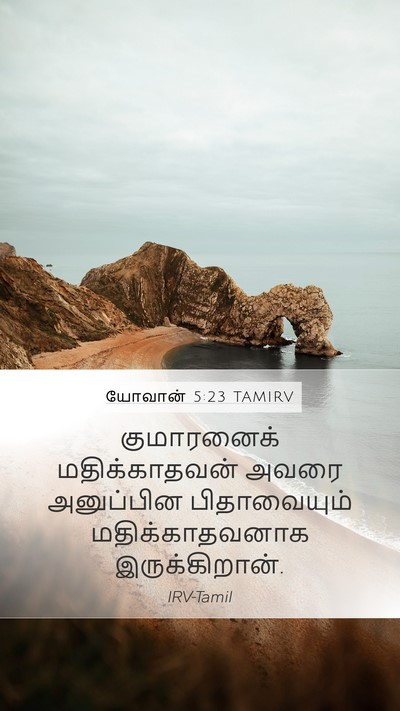 யோவான் 5:23 TAMIRV Bible Verse Image