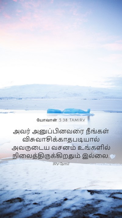 யோவான் 5:38 TAMIRV Bible Verse Image