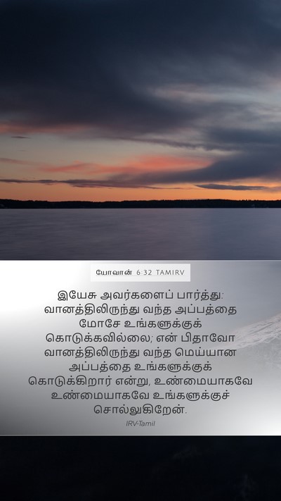 யோவான் 6:32 TAMIRV Bible Verse Image