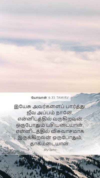 யோவான் 6:35 TAMIRV Bible Verse Image