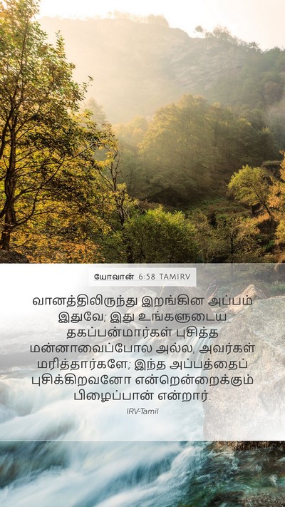 யோவான் 6:58 TAMIRV Bible Verse Image