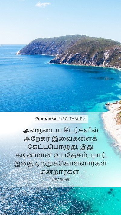 யோவான் 6:60 TAMIRV Bible Verse Image
