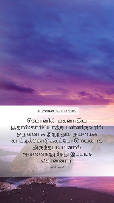 யோவான் 6:71 TAMIRV Bible Verse Image