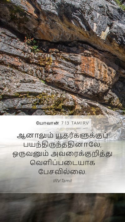 யோவான் 7:13 TAMIRV Mobile Phone Wallpaper - ஆனாலும் - Mobile Bible Verse Wallpaper