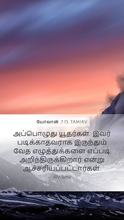 யோவான் 7:15 TAMIRV Bible Verse Image