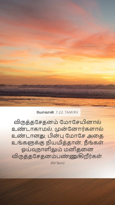 யோவான் 7:22 TAMIRV Bible Verse Image