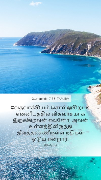 யோவான் 7:38 TAMIRV Bible Verse Image