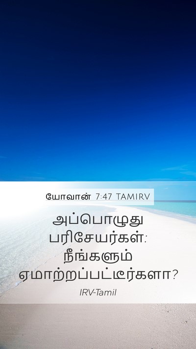 யோவான் 7:47 TAMIRV Bible Verse Image