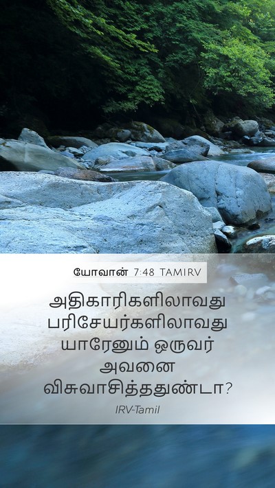 யோவான் 7:48 TAMIRV Mobile Phone Wallpaper - அதிகாரிகளிலாவது - Mobile Bible Verse Wallpaper
