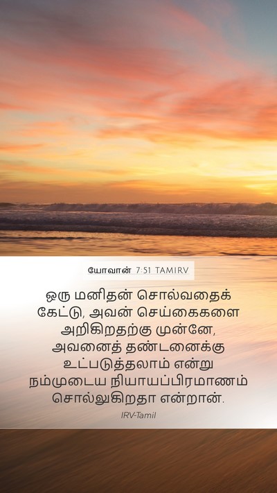யோவான் 7:51 TAMIRV Bible Verse Image