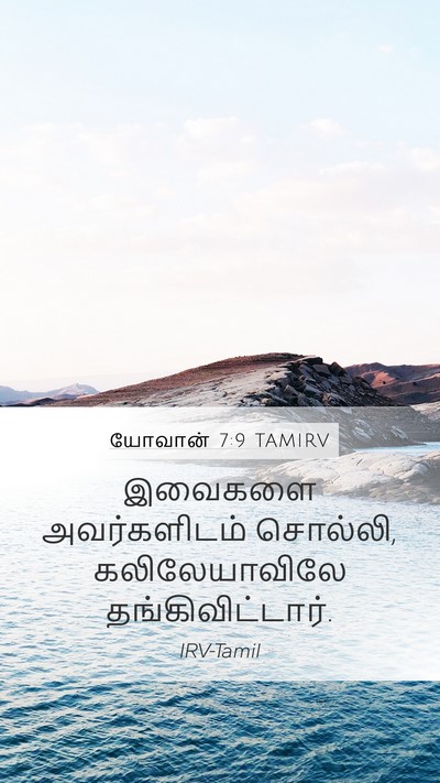 யோவான் 7:9 TAMIRV Mobile Phone Wallpaper - இவைகளை அவர்களிடம் - Mobile Bible Verse Wallpaper