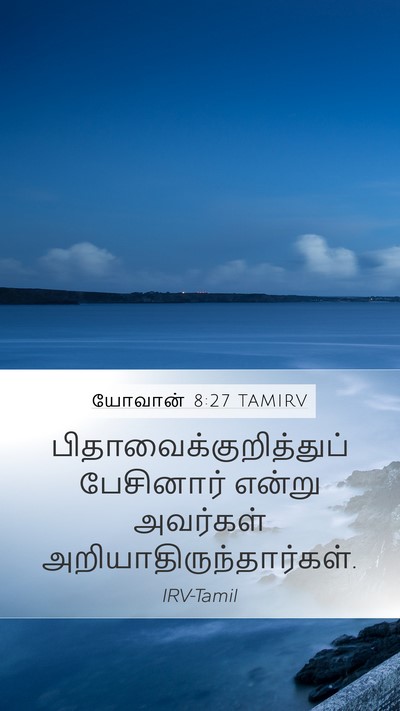 யோவான் 8:27 TAMIRV Mobile Phone Wallpaper -  - Mobile Bible Verse Wallpaper