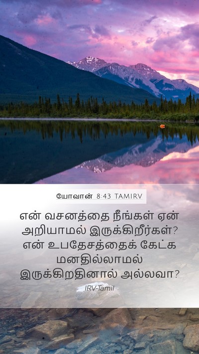 யோவான் 8:43 TAMIRV Bible Verse Image