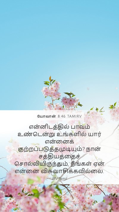 யோவான் 8:46 TAMIRV Bible Verse Image