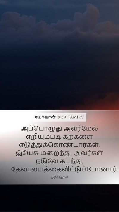 யோவான் 8:59 TAMIRV Bible Verse Image