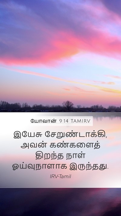 யோவான் 9:14 TAMIRV Bible Verse Image