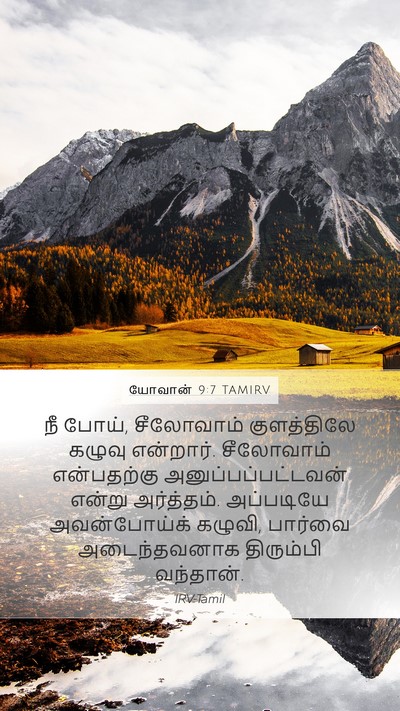 யோவான் 9:7 TAMIRV Bible Verse Image