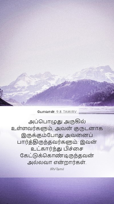 யோவான் 9:8 TAMIRV Bible Verse Image