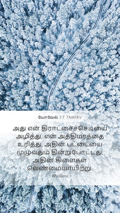 யோவேல் 1:7 TAMIRV Bible Verse Image